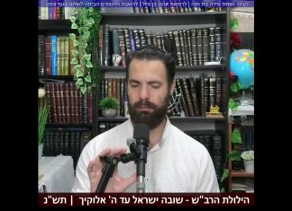 שובה ישראל עד ה אלוהיך #קבלה #חסידות