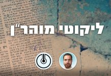 ליקוטי מוהר"ן