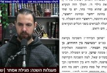 במעגלות השנה – מגילת אסתר | 1