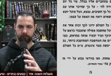 במעגלות השנה – אדר | שיעור 3