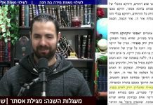 במעגלות השנה – מגילת אסתר | 2
