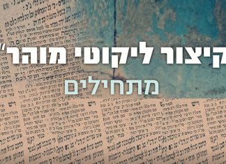 קיצור ליקוטי מוהר"ן