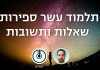 שאלות ותשובות בתלמוד עשר הספירות