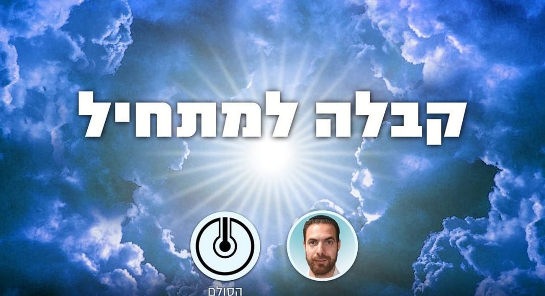 שאלות ותשובות בחכמת הקבלה