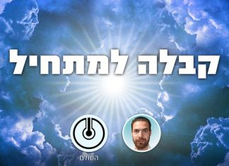 שאלות ותשובות בחכמת הקבלה