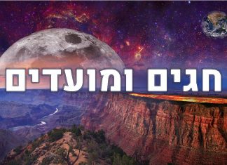 חגים ומועדים