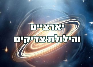 יארצייט