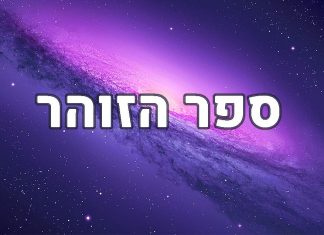 שיעורי זוהר