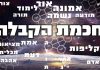 קורס קבלה למתחיל