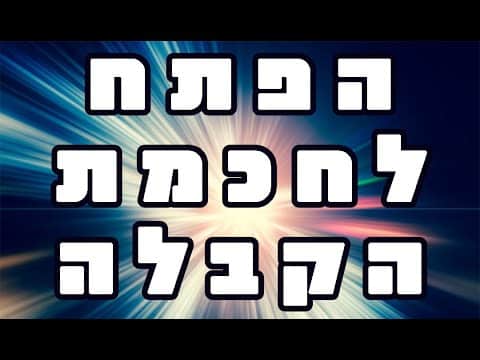 קבלה