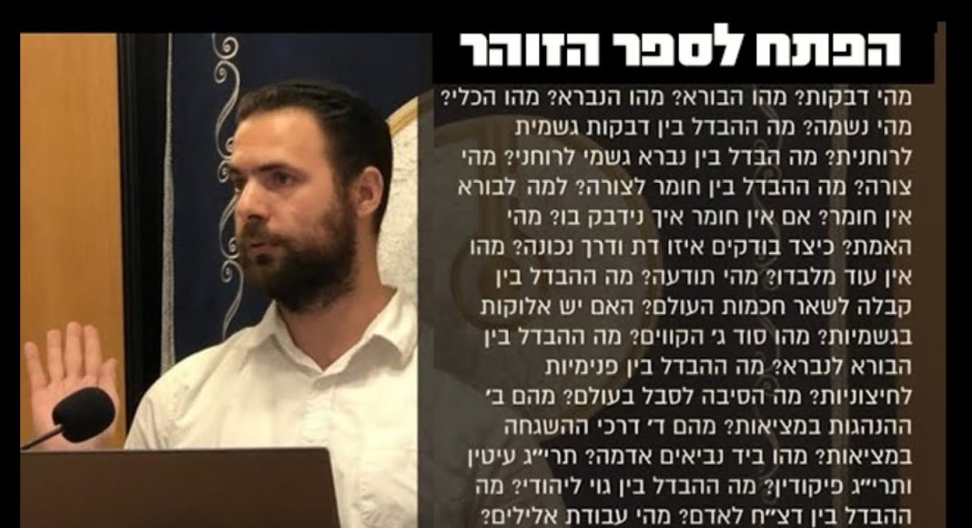 מאמר לסיום הזוהר