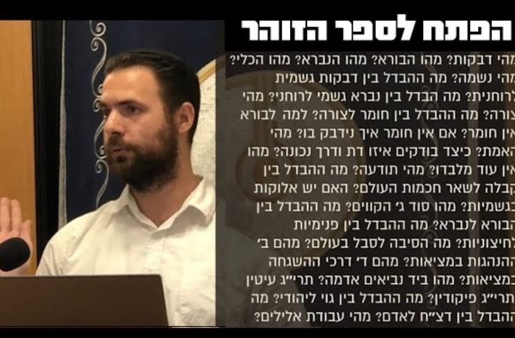 מאמר לסיום הזוהר