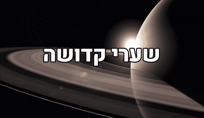 3261_-קדושה-1.png