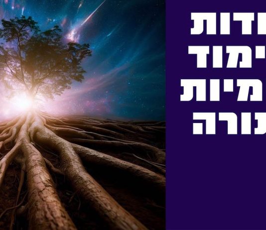 יסודות בפנימיות התורה