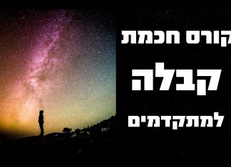 קורס קבלה למתקדמים