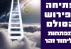 פתיחה לפירוש הסולם