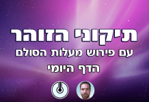 הקדמת תיקוני הזוהר כו – כח