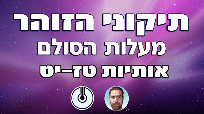 3738_-הזוהר-לפי-אותיות-1.png