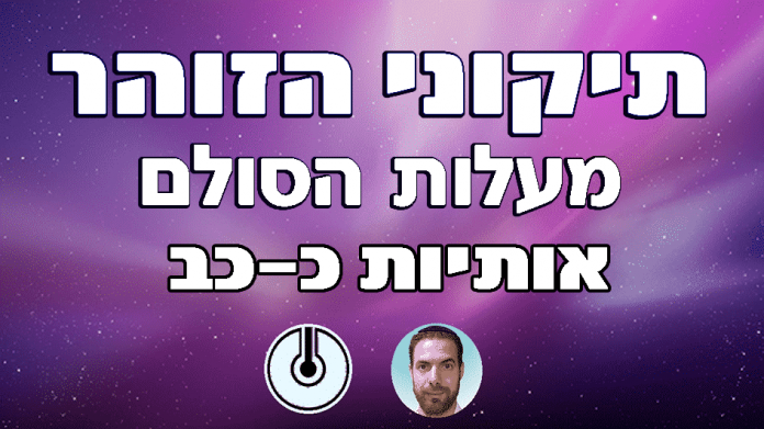 3742_-הזוהר-לפי-אותיות-2.png