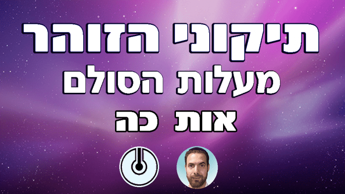 3753_-הזוהר-לפי-אותיות-4.png