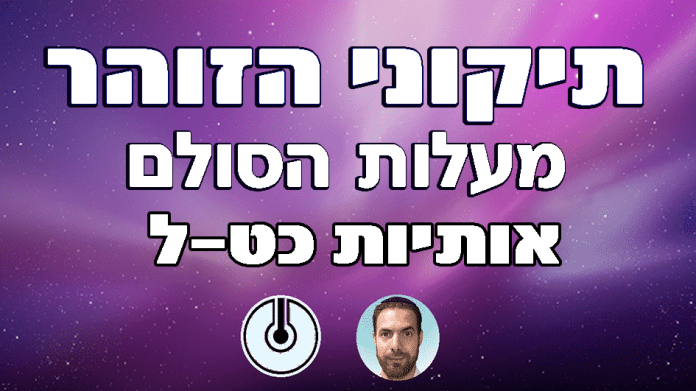 3765_-הזוהר-לפי-אותיות-7.png