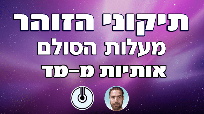 3784_-הזוהר-לפי-אותיות-12.png