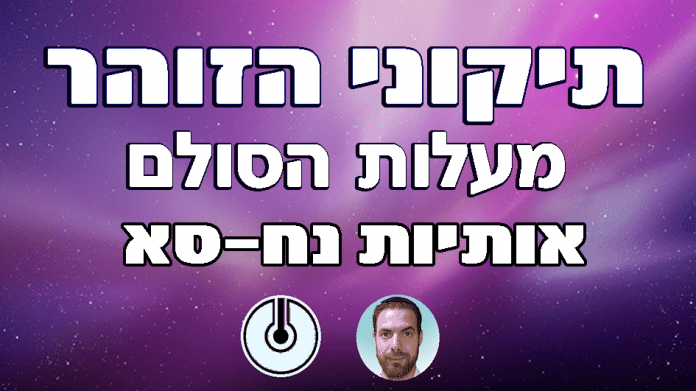 3802_-הזוהר-לפי-אותיות-17.png