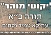 ליקוטי מוהר"ן – תורה כ"א