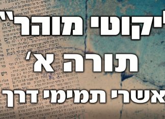 ליקוטי מוהרן – תורה א'
