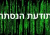 קורס תודעת הנסתר