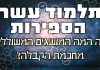 תלמוד עשר הספירות – חלק א' שאלות ותשובות בלימוד