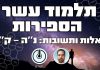 תלמוד עשר הספירות חלק א'
