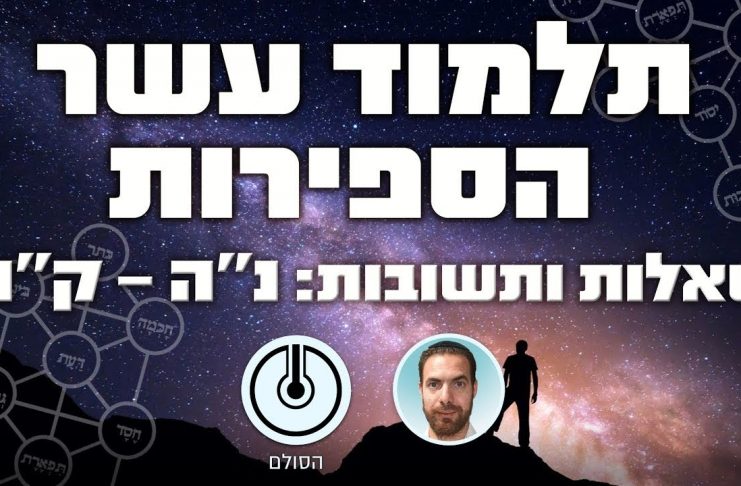 תלמוד עשר הספירות חלק א'
