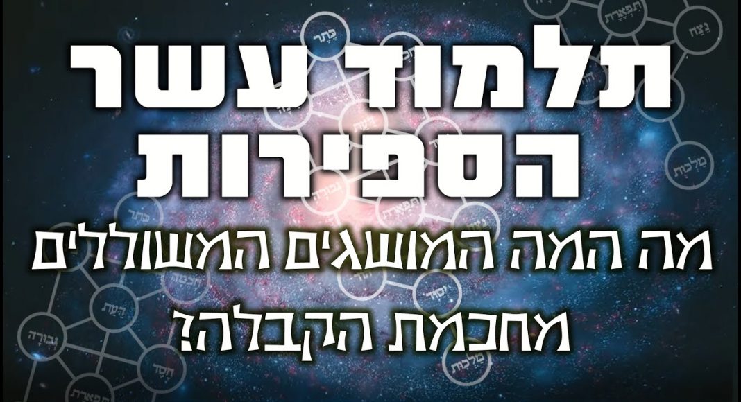 תלמוד עשר הספירות חלק א' – שו"ת