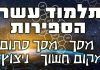 מושגים ב- קבלה – תלמוד עשר הספירות