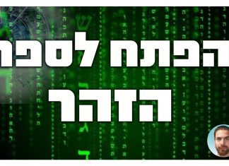 ספר הזהר