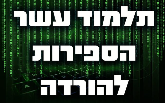 7951_-עשר-הספירות-להורדה.jpg