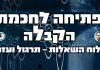 פתיחה לחכמת הקבלה