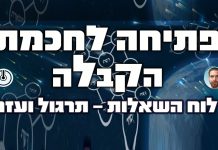 פתיחה לחכמת הקבלה