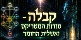 קבלה – המטריקס