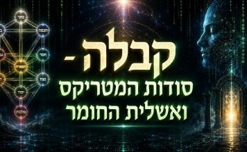 קבלה – המטריקס