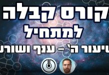 קבלה – קורס | שיעור ה'