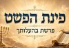 פרשת בהעלותך