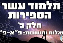תלמוד עשר הספירות – לוח השאלות | אותיות פא-פז