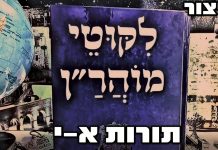 קיצור ליקוטי מוהר"ן