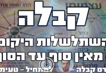 קבלה – השתלשלות היקום מאין סוף