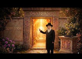 זכרון יעקב. | הרב גוטליב.
