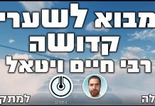 שערי קדושה – מבוא