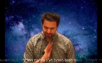 קבלה – מאמר לסיום הזוהר: שיעור א' – צורה וחומר
