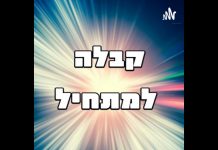 קבלה -למה זה סבבה ולמה היא הסיבה